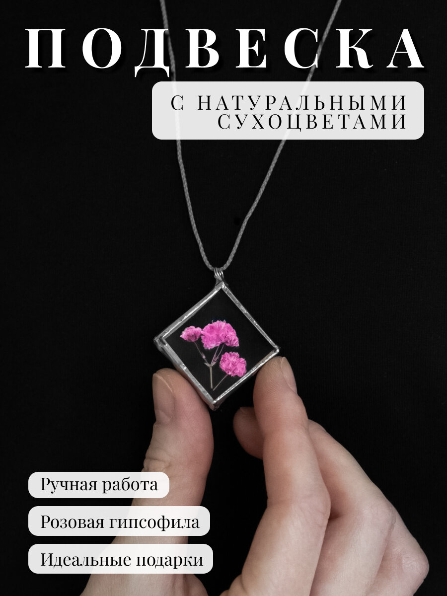 Подвеска Forget me not 