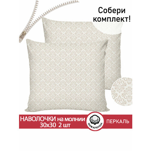 фото Наволочка 2шт на молнии cказка "классика" 30х30 см, ткань перкаль, 100% хлопок сказка