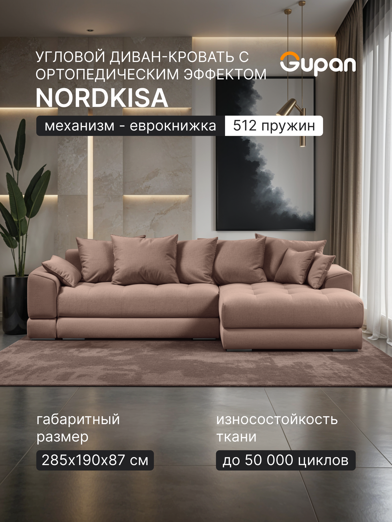 Угловой диван-кровать Gupan Nordkisa, пружины, механизм Еврокнижка, 285х190х87 см, наполнитель ППУ, ящик для белья, цвет Amigo Cocoa