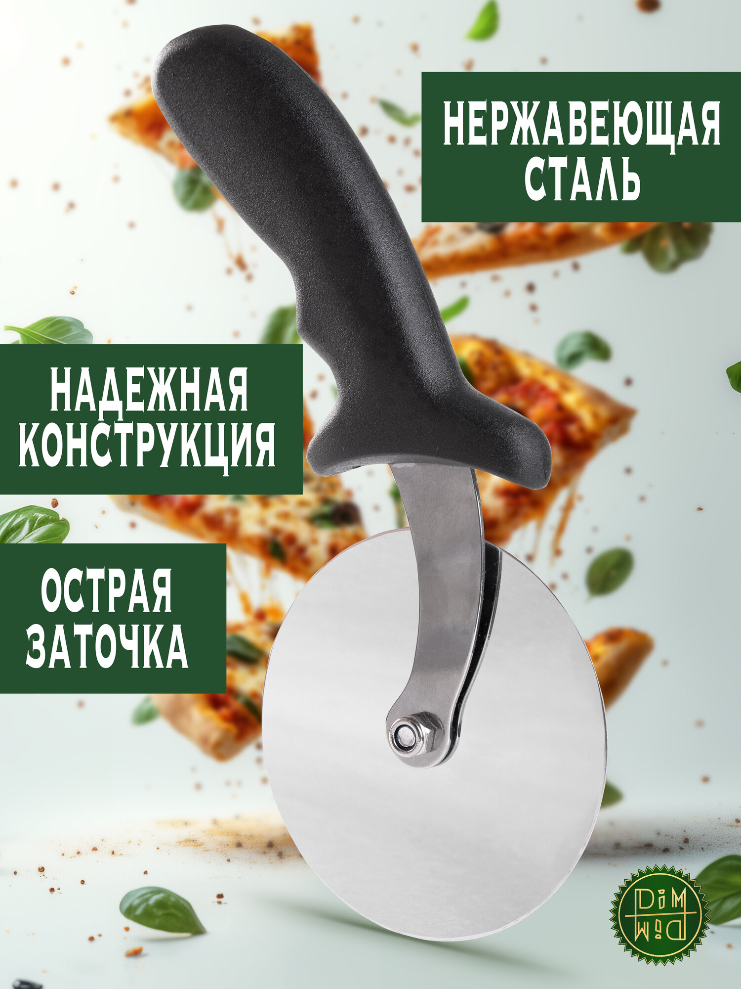 Нож для пиццы и теста , диаметр лезвия 10 см — фото 1