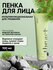 The act очищающая пенка для умывания, 100 мл