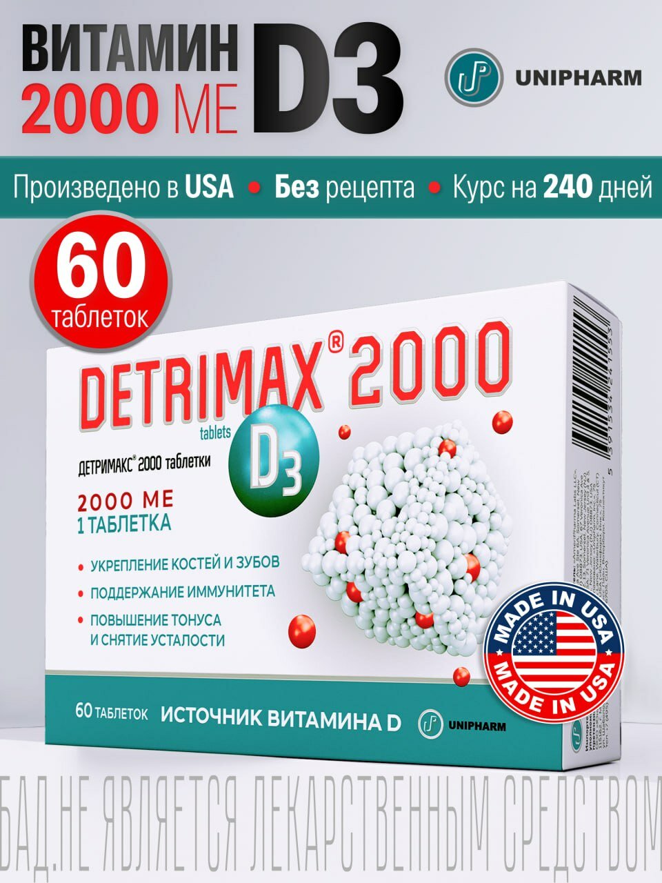 Витамин Д3 Детримакс 2000 МЕ, 60 табл, 2000 ME в одной таблетке, витамин D3