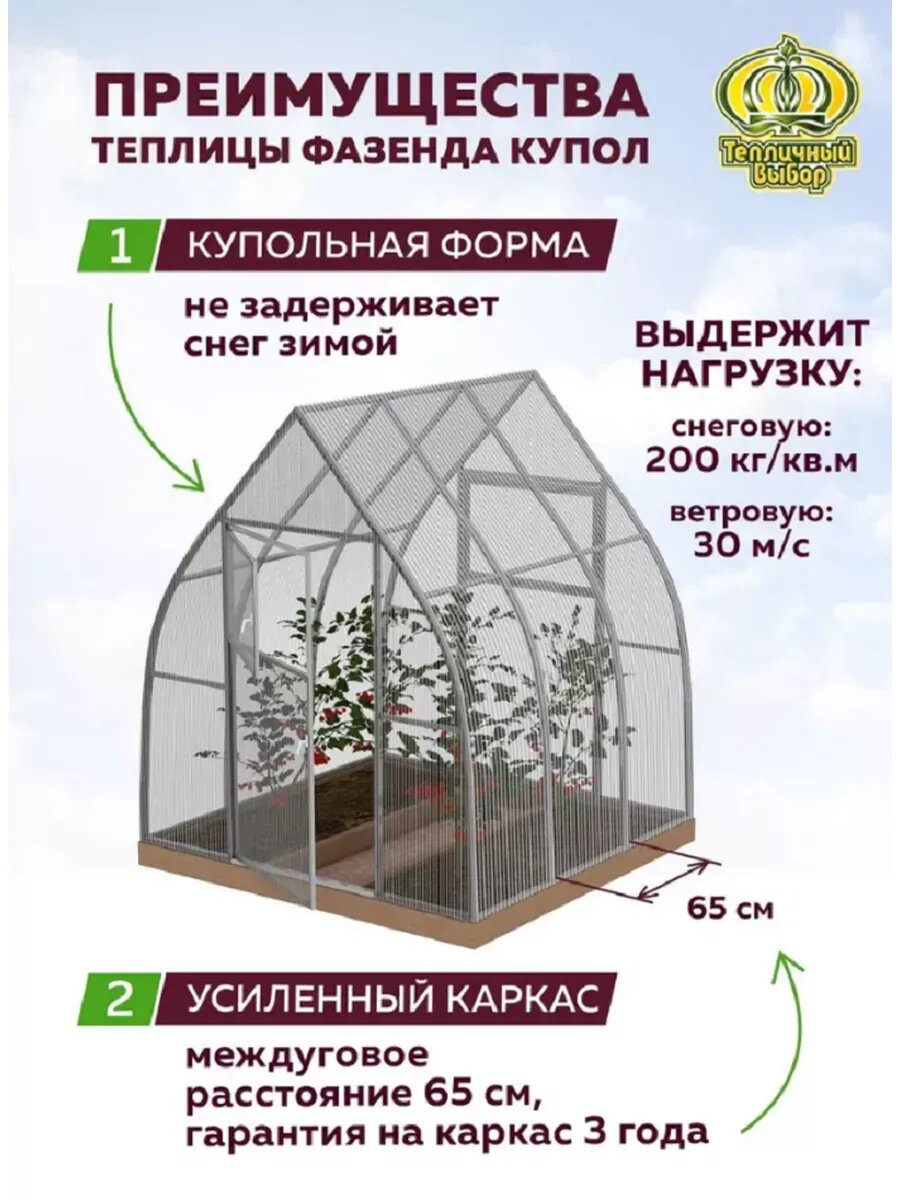 Теплица с поликарбонатом Фазенда Купол 3х4 м усиленная — фото 1