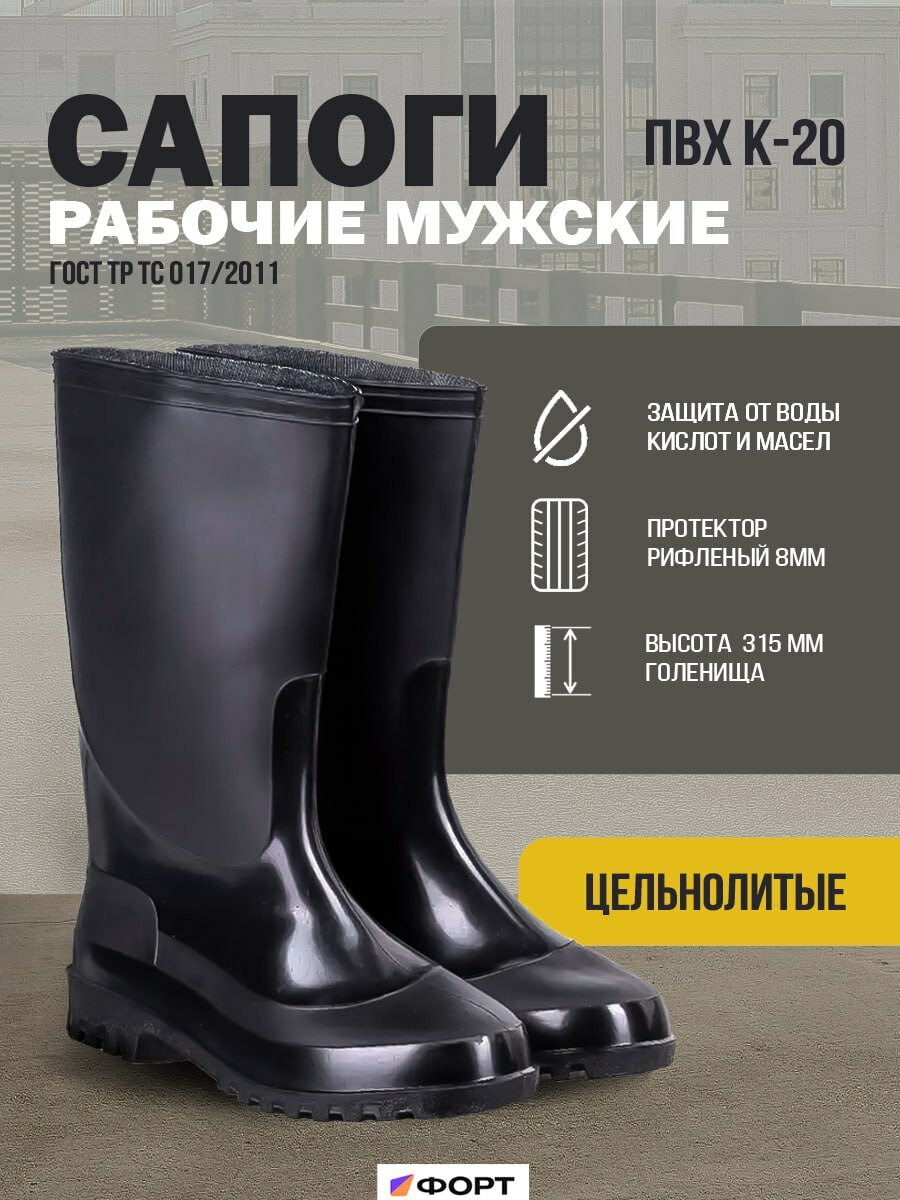 Сапоги рабочие мужские ПВХ К-20, двухкомпонентное литье, размер 42