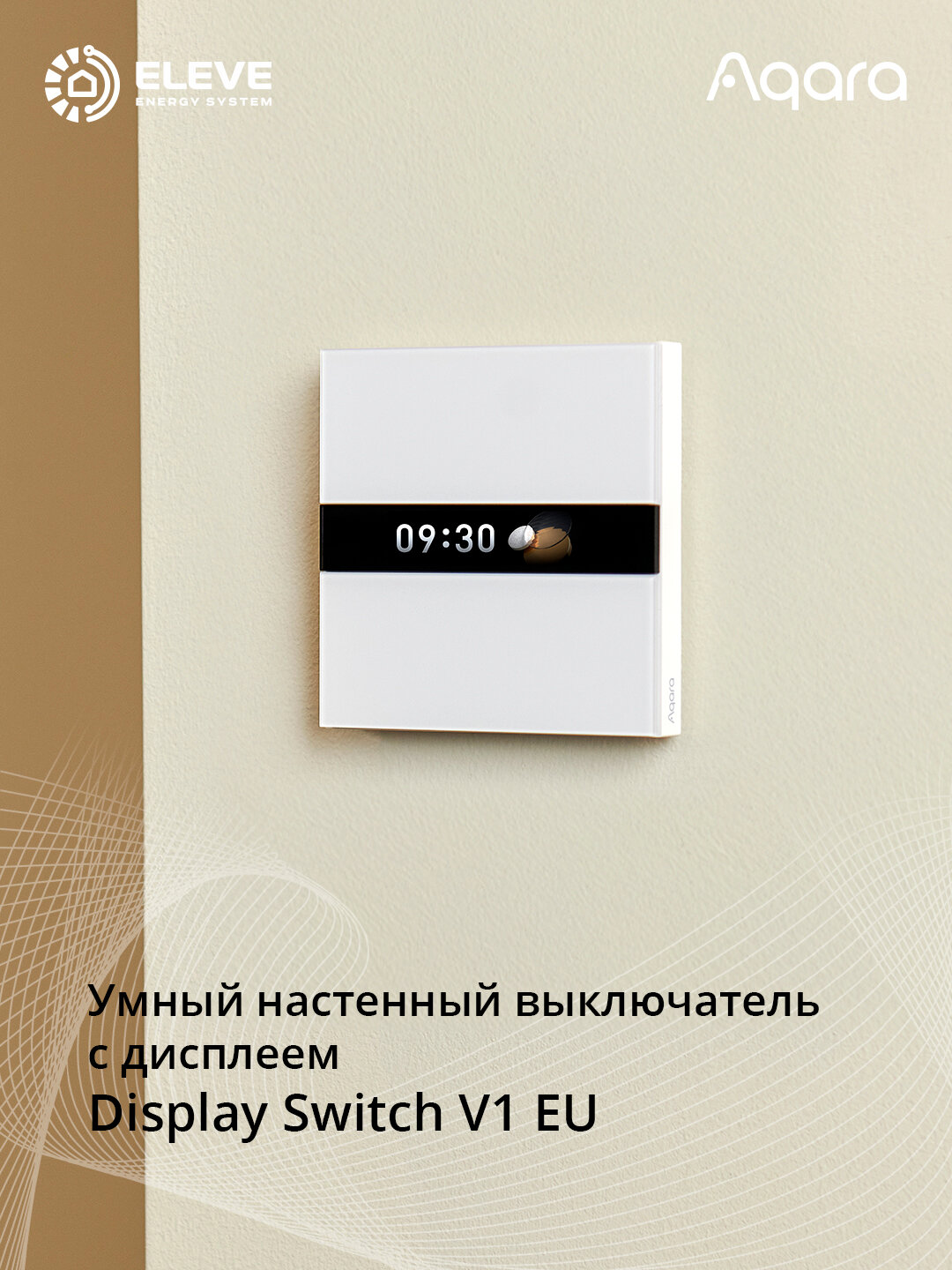 Умный настенный выключатель с дисплеем Aqara V1