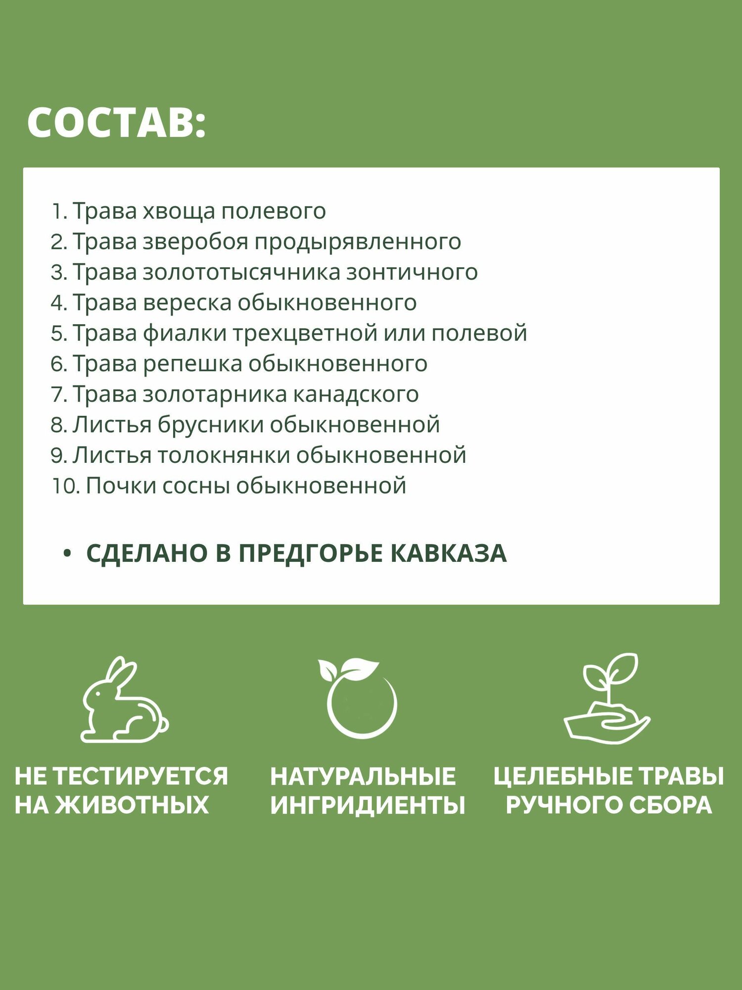 Мочегонные Лекарственные Травы Травяной сбор при цистите № 32 почечный чай мочегонный, при воспалении почек, мочевого пузыря, цистите