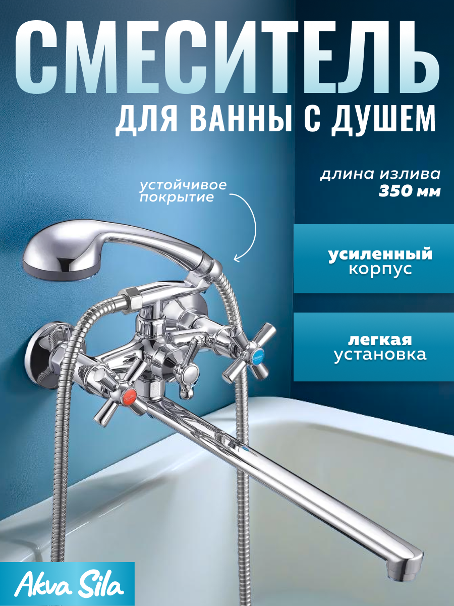 Смеситель для ванны с душем Zegor DFR7-C722, двухвентильный, излив 35см, цвет хром