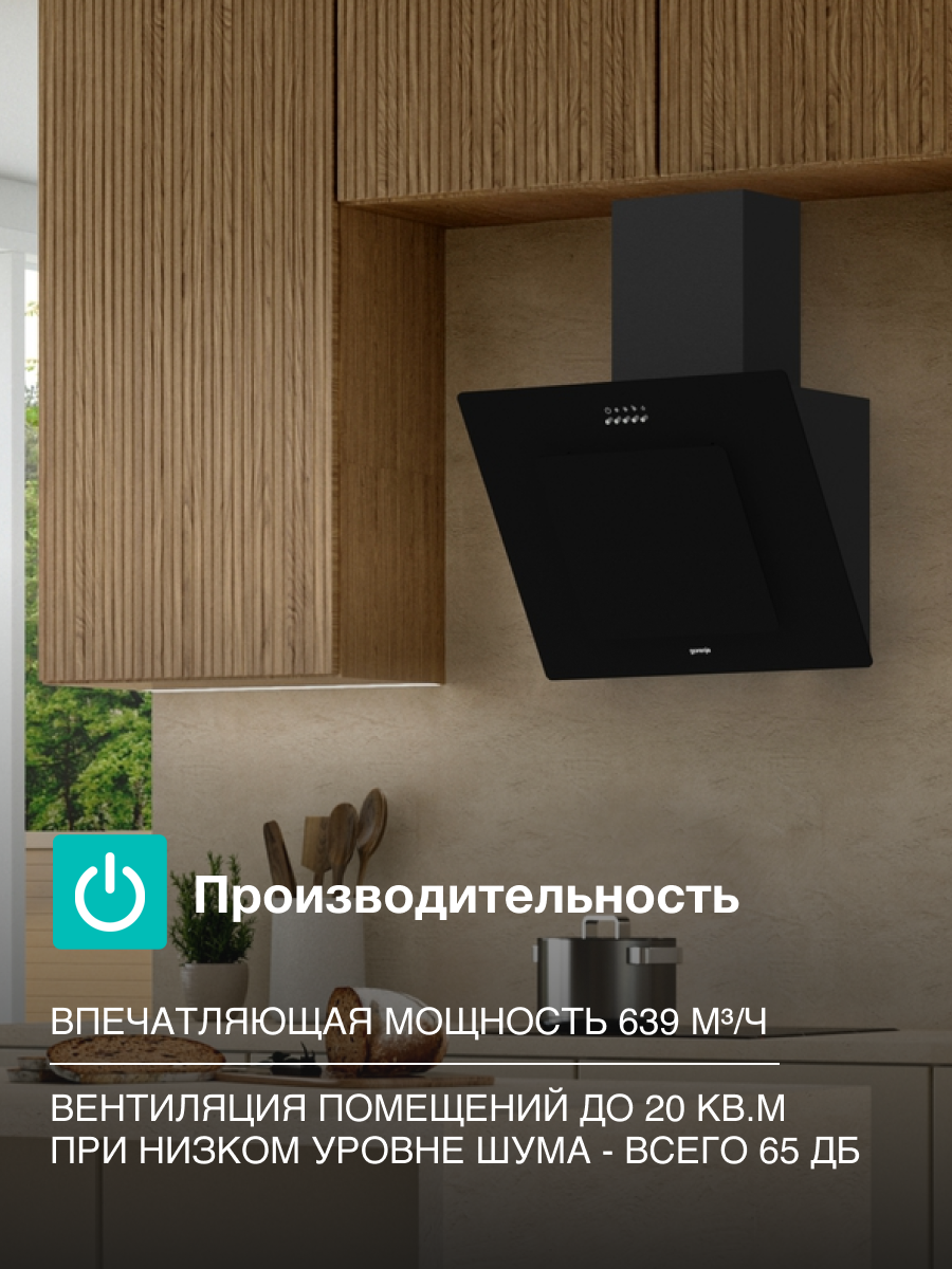 Картинки Подвесная вытяжка Gorenje WHI626E6B черный, количество двигателей: 1, управление: кнопочное, подсветка: cветодиодное