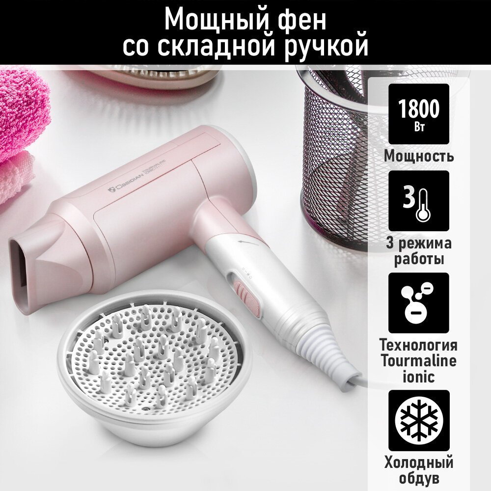 Фен OBSIDIAN BS-HD502A Технология tourmaline ionic светлый коралл