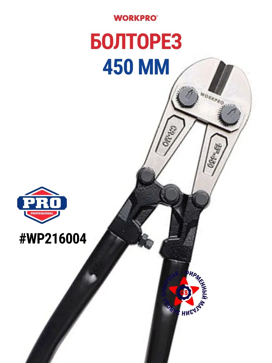Болторез WORKPRO WP216004 энергосберегающие двойные рычаги двухкомпонентная рукоятка