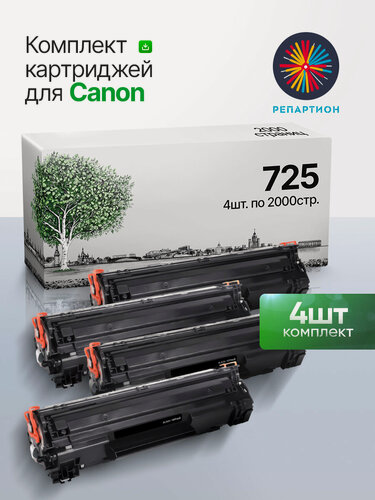 Изображение товара Картридж Canon 725 (4 шт. комплект) для Canon i-SENSYS LBP 6000, 6000B, 6020, 6020B, 6030, 6030B, 6030W, MF 3010