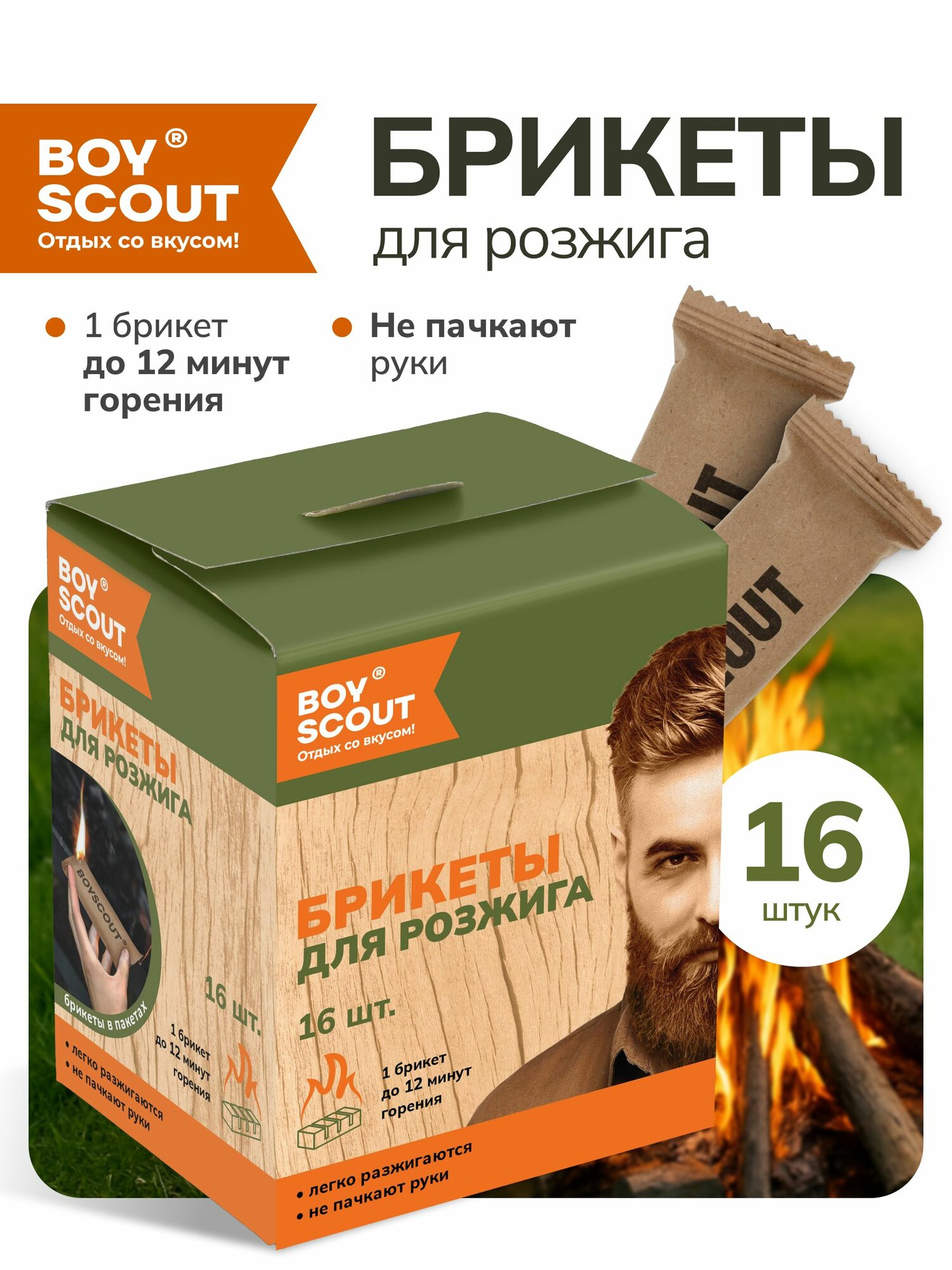 Брикеты для розжига мангалов барбекю каминов и печей 16 шт BOYSCOUT