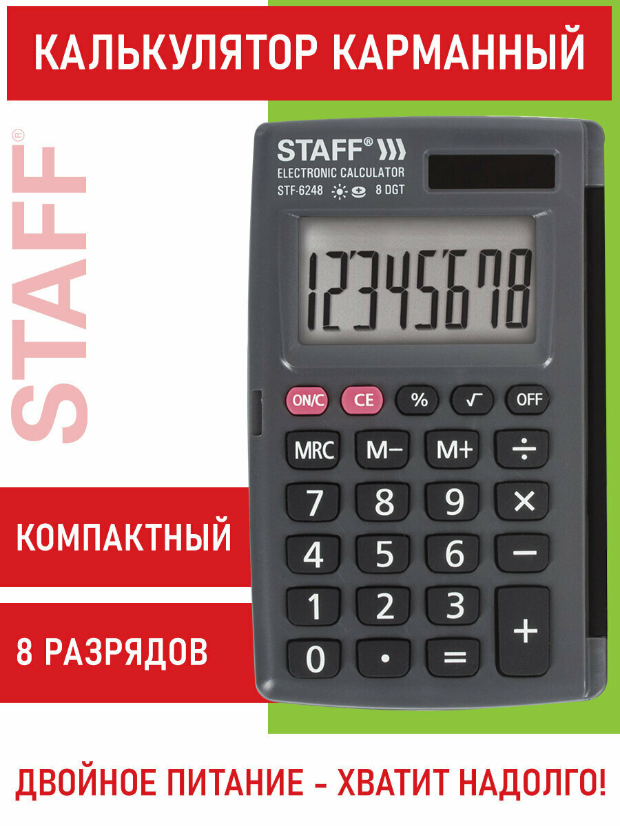 Калькулятор простой карманный маленький Staff Stf-6248 (104х63 мм) 8 разрядов двойное питание 250284