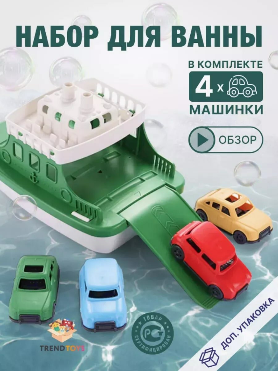 Игрушка для ванной TrendToys игрушки для купания, кораблик машинками