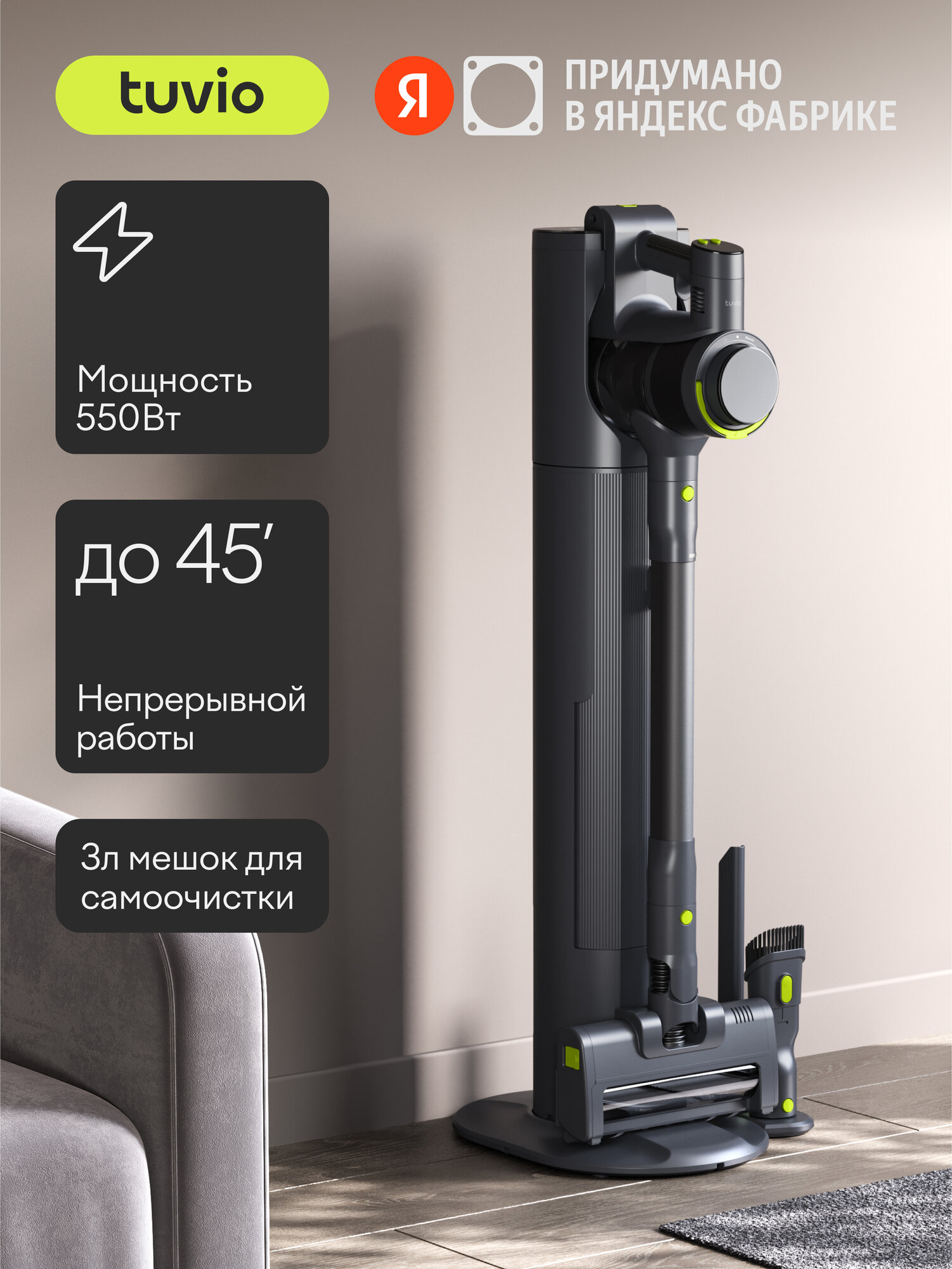 Вертикальный пылесос, беспроводной со станцией самоочистки Tuvio TVC07S, черный