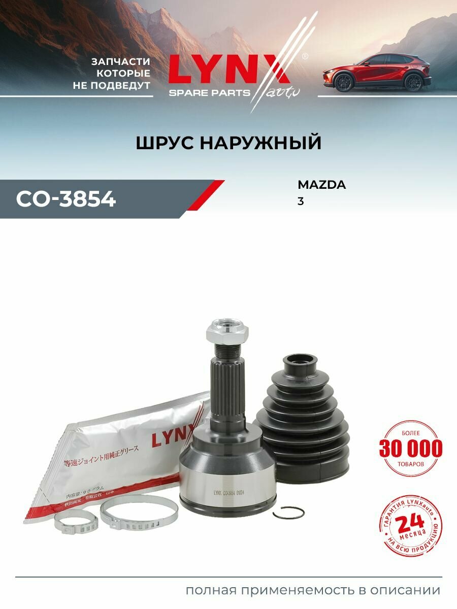 ШРУС наружный LYNXauto CO-3854 для MAZDA 3(BL) 1.6-2.0 08>