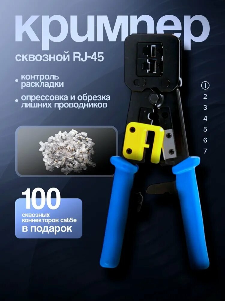Пресс-клещи обжимные