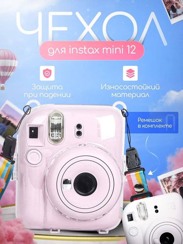 Прозрачный чехол для Fujifilm Instax Mini 12 из пластика с ремешком