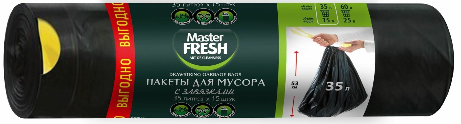Пакеты для мусора Master FRESH с завязками 35 л, 15 шт, черные
