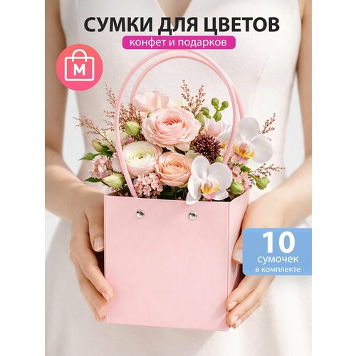 фото Сумка для цветов флористическая плайм пакет набор 10шт 13x12,5xh15 см 7цветов