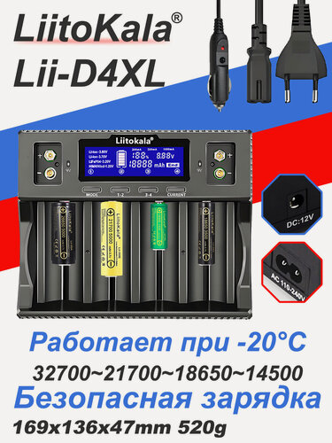 Изображение товара Зарядное устройство Liitokala Lii-D4XL (для 4-x аккумуляторов 32700-10440 , Li-ion/NiMh, ток заряда 1/2A, LCD)