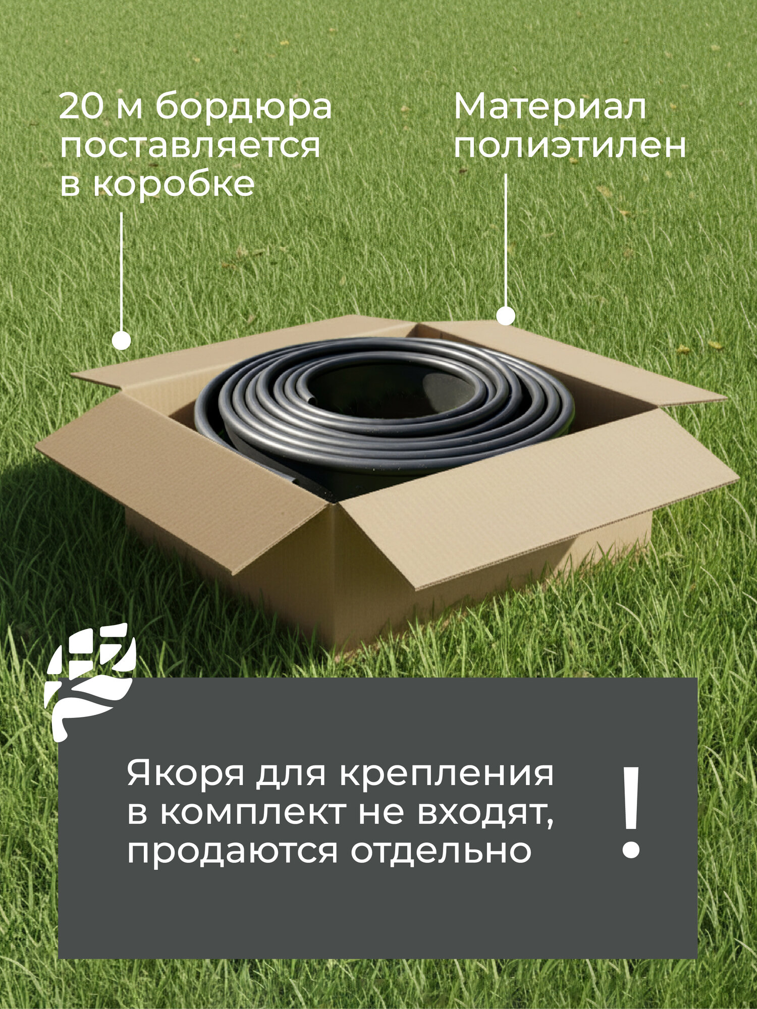 Бордюрная лента садовая Деко 20м чёрная для газона и клумб — фото 1