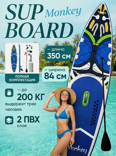 Изображение товара Сап борд FunWater (Feath-R-Rlite) Monkey / sup board надувной двухслойный (sup-доска) / саб для плавания с веслом