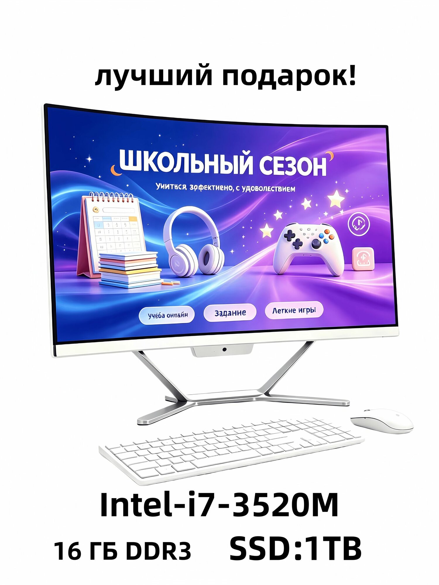 Моноблок 27" Curved Full HD Процессор i7, 16 ГБ ОЗУ, SSD 1 ТБ Windows 11 Pro + ПО Камера, Wi-Fi, Bluetooth Клавиатура+мышь
