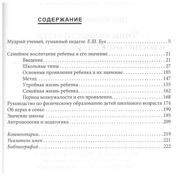 Типы личности детей и воспитание сильного характера - фото №2