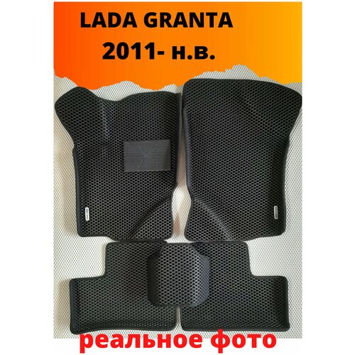 Автомобильные коврики EVA Lada Granta 2011 - настоящее время (седан)