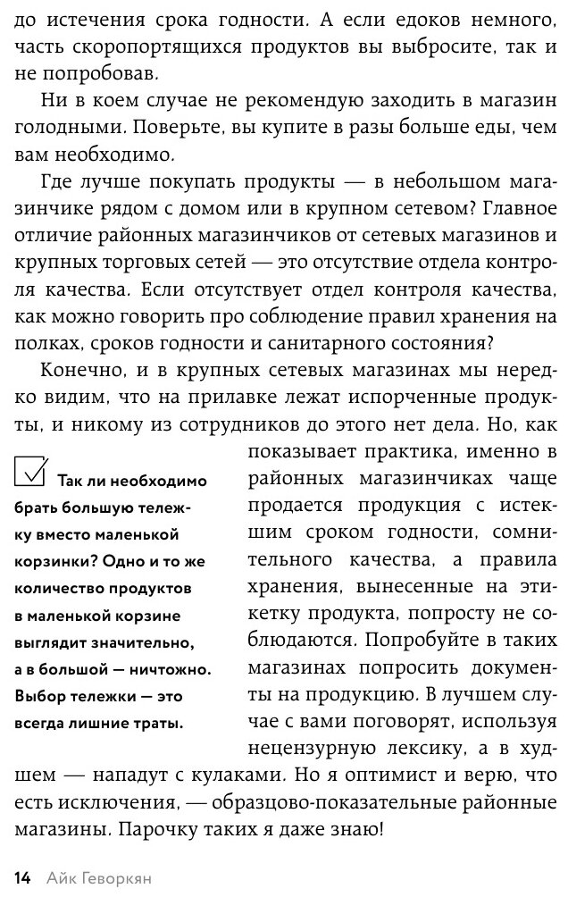 Осторожно: еда! Как перестать попадаться на уловки производителей и научиться покупать полезную еду - фото №7