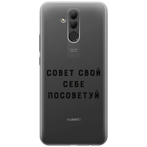 Силиконовый чехол с принтом Advice для Huawei Mate 20 Lite / Хуавей Мейт 20 Лайт силиконовый чехол на huawei mate 20 lite вид на землю для хуавей мейт 20 лайт