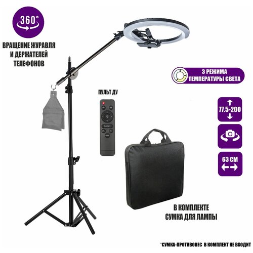 Кольцевая лампа LSGRL-18 диаметром 45 см на наклонном усиленном штативе с крючком для противовеса 784600₽