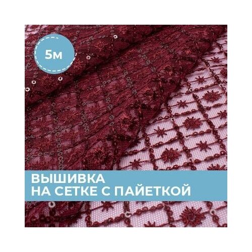 фото Ткань для шитья и рукоделия вышивка на сетке с пайеткой ромб темно-синяя 5 м * 130 см shilla