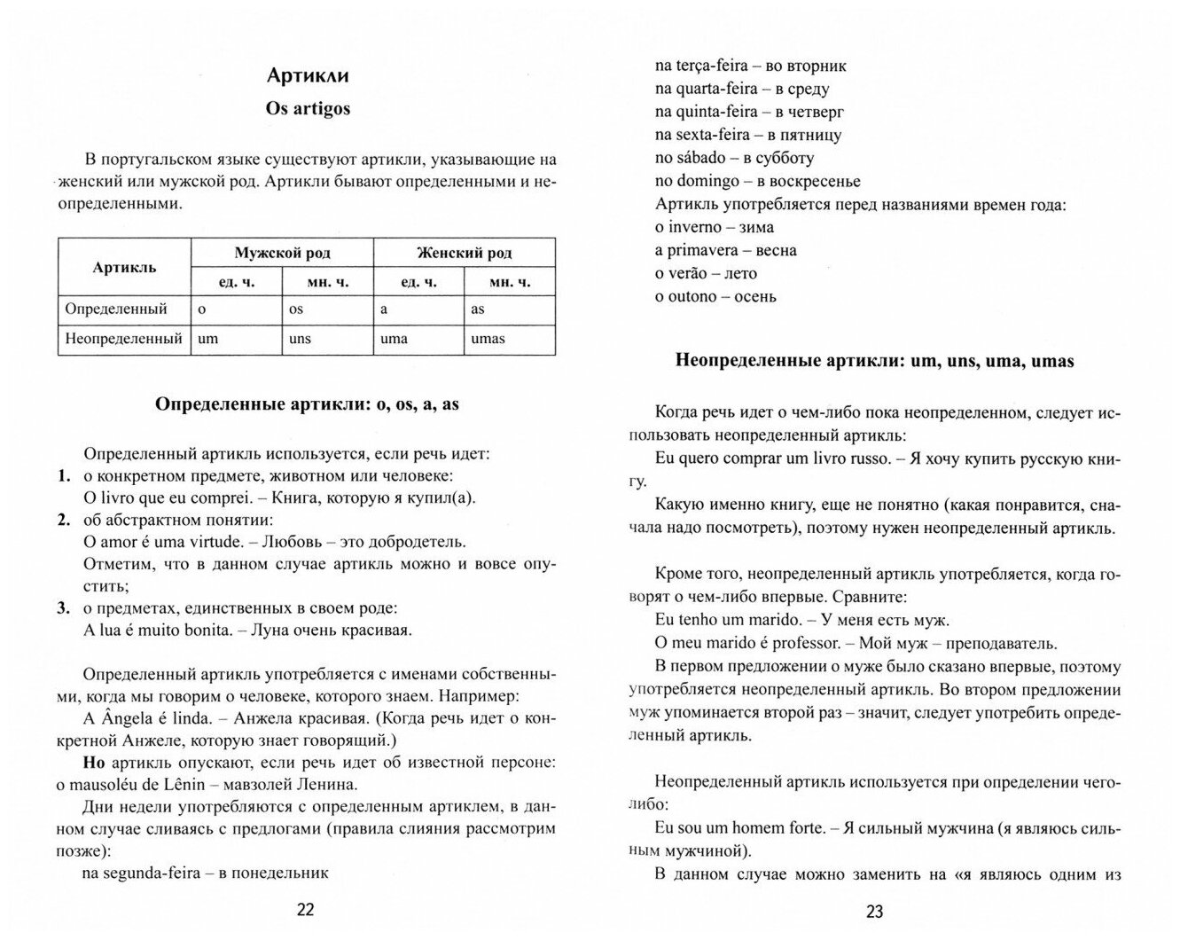 Батанова М. Д. Португальский без репетитора. Самоучитель португальского языка