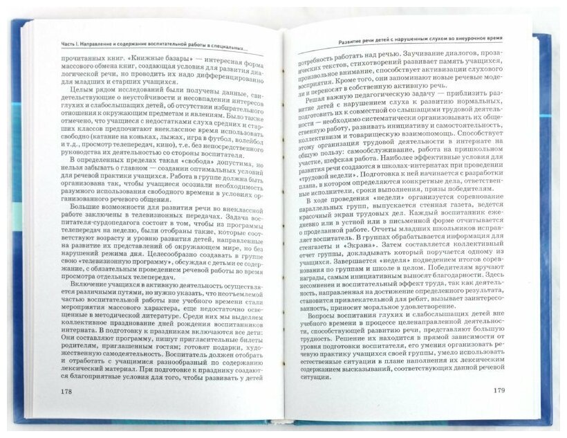 Педагогические технологии воспитательной работы с детьми, имеющими нарушения слуха. Часть 1 - фото №2