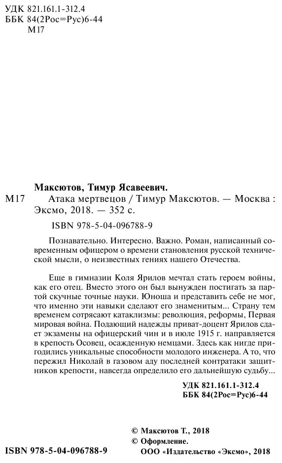 Атака мертвецов (Максютов Тимур Ясавеевич) - фото №10
