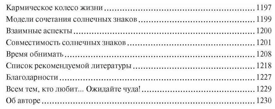 Знаки любви Астрология любви и отношений - фото №4