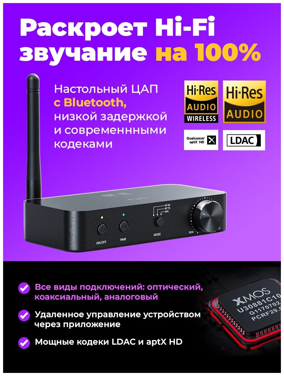 Цифро-аналоговый преобразователь FIIO BTA30 pro