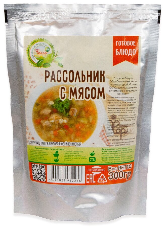 Рассольник с мясом, реторт пакет (Фермер)