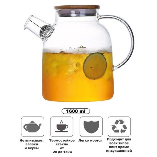 Чайник бочонок заварочный стеклянный Formula Tepla, жаропрочный, прозрачный ,с фильтром для чая и напитков 1900 мл. Отличный подарок!