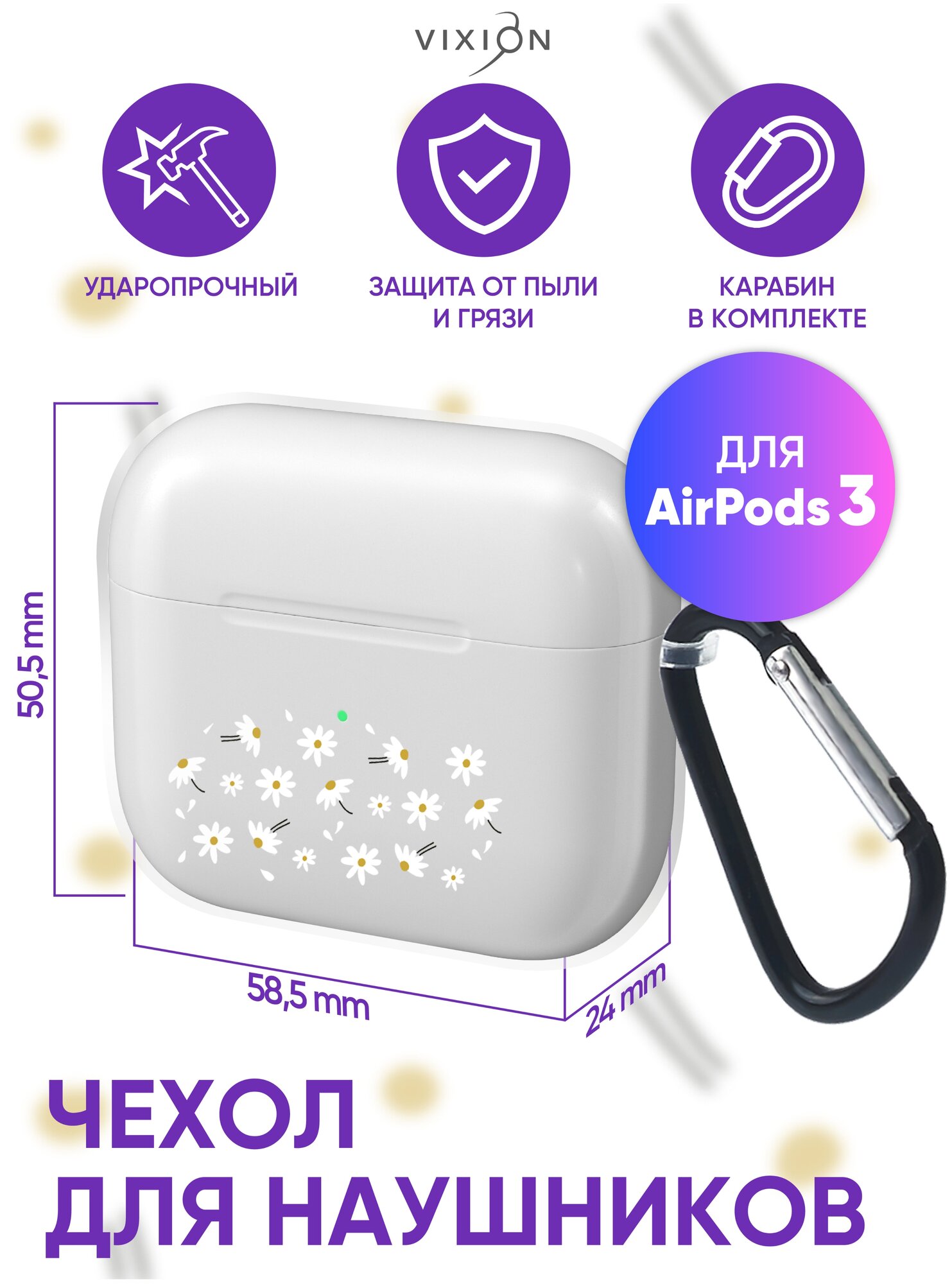 Чехол силиконовый для AirPods 3 / Аирподс Vixion с карабином Ромашки