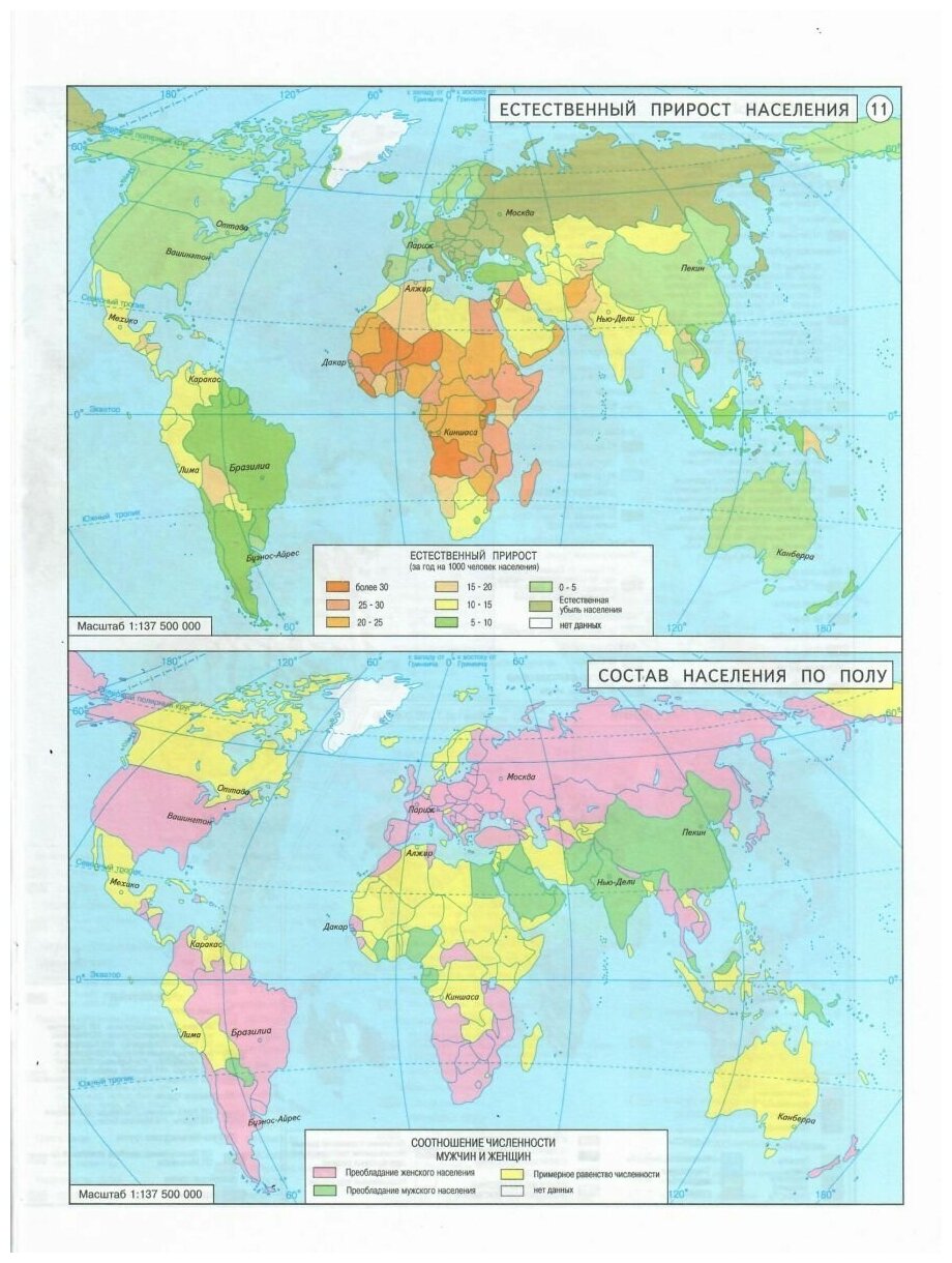 Атлас с комплектом контурных карт. Экономическая и социальная география мира. 10 класс. - фото №3