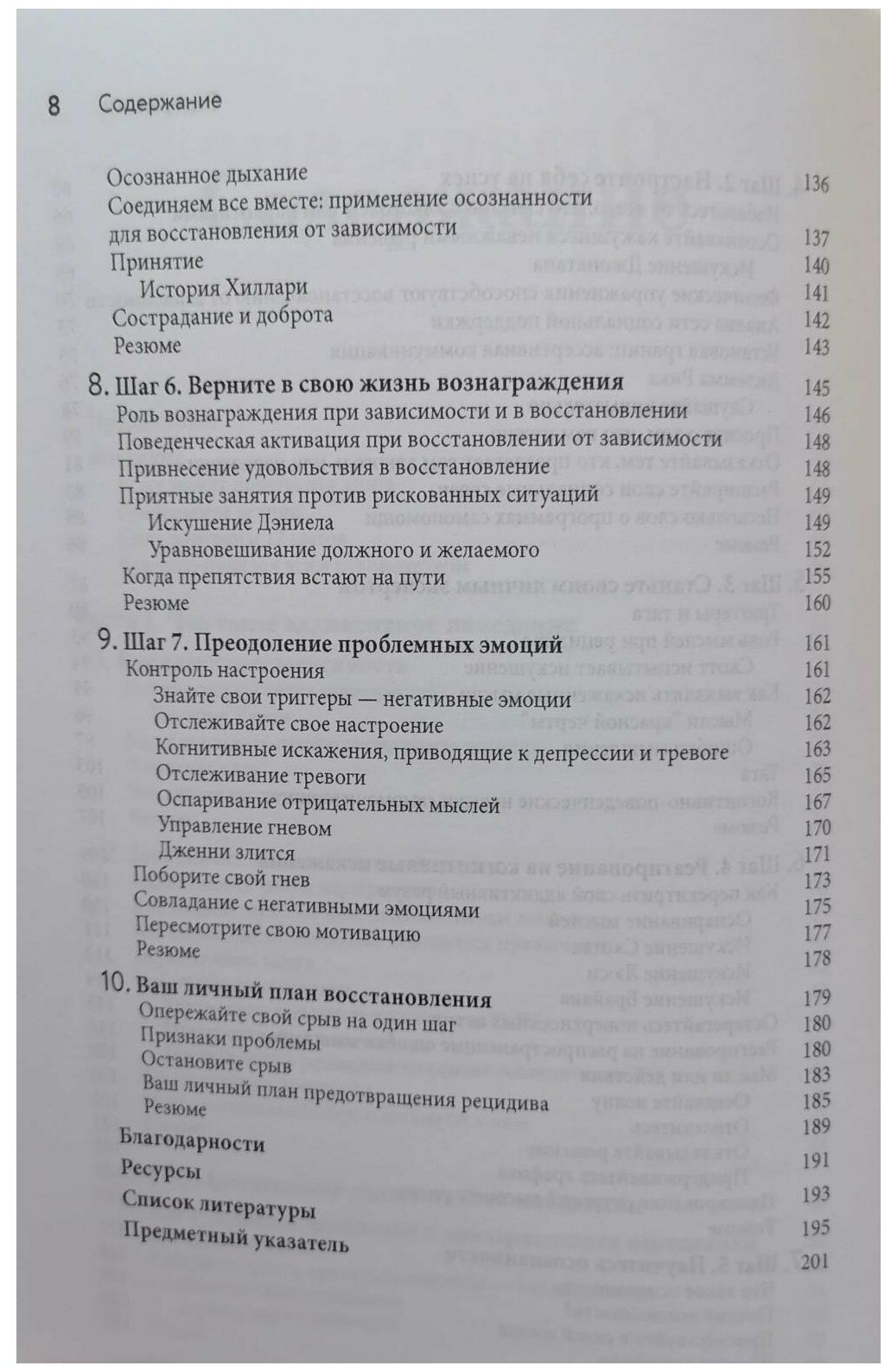 Гласнер-Эдвардс С. "Победить зависимость" — фото 1
