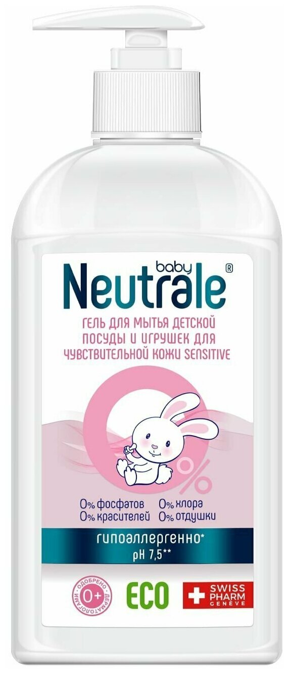 NEUTRALE Гель для мытья детской посуды и игрушек для чувствительной кожи Sensitive, 400 мл (NEUTRALE, ) - фото №5