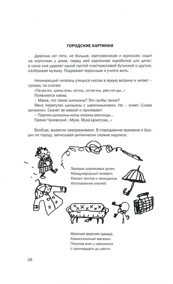 Опасная профессия. Детская книга для взрослых - фото №2