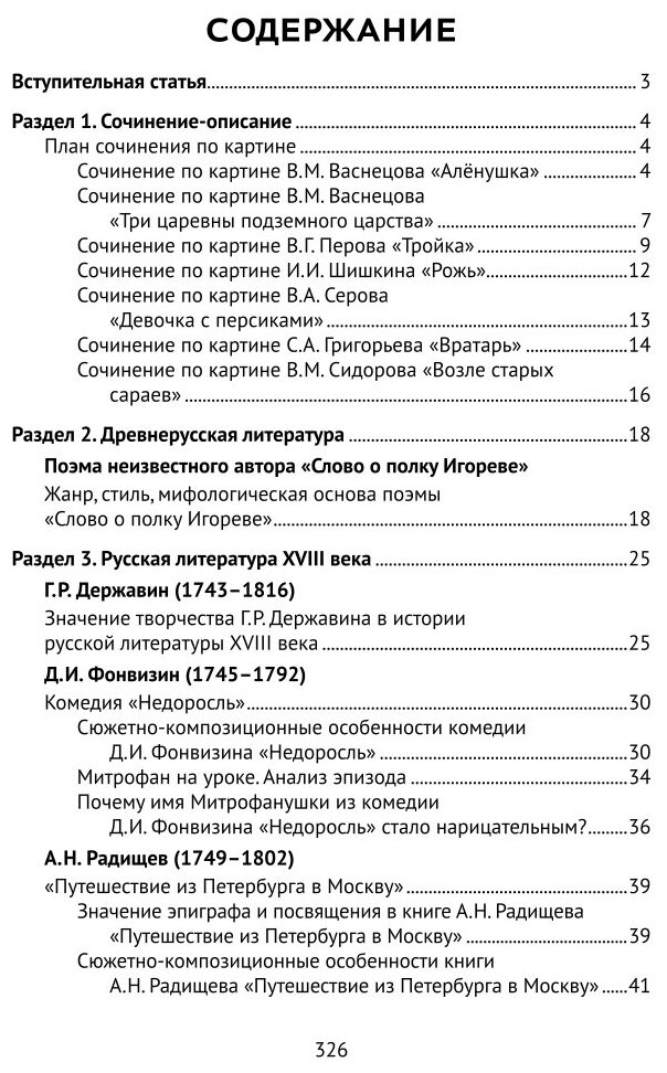 Новый сборник сочинений для 5-11 классов - фото №5