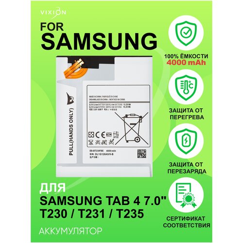 Аккумулятор для Samsung Tab 4 7.0