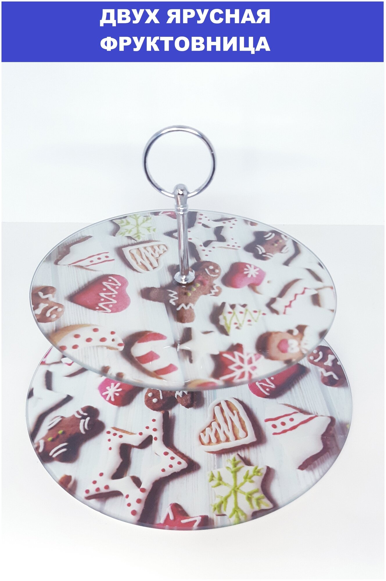 фото Фруктовница, стеклянная подставка, подставка для фруктов и канапе, двухуровневая подставка для фруктов, подставка двухуровневая для сервировки