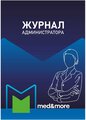 Журнал администратора для почасовой записи (вид 2) MED AND MORE